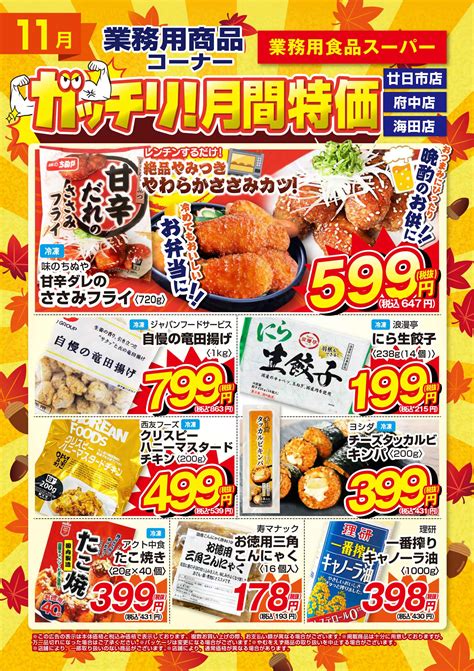 業務スーパー東村山店|業務スーパー東村山店 の最新チラシと特売情報、周辺情報